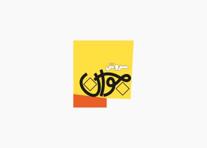 دانلود لوگو هفته نامه سروش جوان