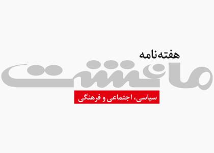 دانلود لوگو هفته نامه مانشت