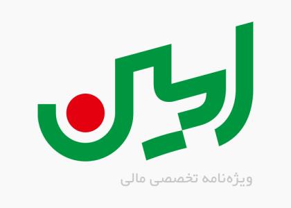 دانلود لوگو ویژه نامه تخصصی مالی امین