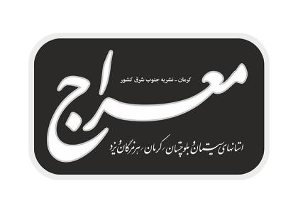 دانلود لوگو نشریه معراج