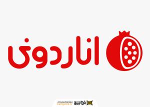دانلود لوگو لایه باز اناردونی