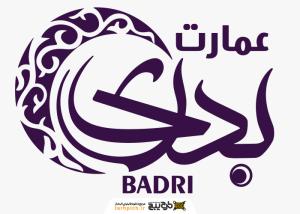 لوگو رستوران عمارت بدری