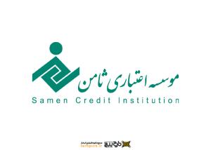 دانلود لوگو موسسه اعتباری ثامن