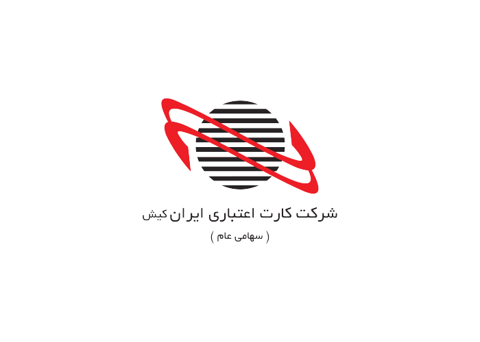 دانلود لوگو شرکت کارت اعتباری ایران کیش