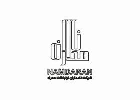 دانلود لوگو شرکت ارتباطات نامداران همراه