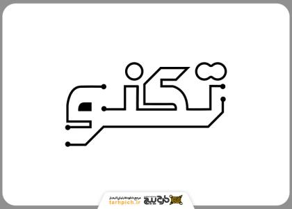 لوگوتایپ تکنو طرح برد مدار