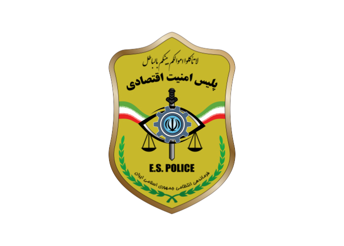 دانلود لوگو پلیس امنیت اقتصادی