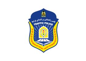 دانلود لوگو پلیس راهنمایی و رانندگی فراجا