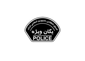 دانلود لوگو نشان بازوی یگان ویژه یگان های فراجا