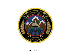 دانلود لوگو نشان رسمی لشکر ۲۳ تکاور