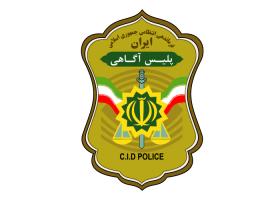 دانلود لوگو پلیس آگاهی