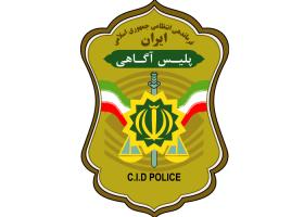 دانلود لوگو پلیس آگاهی