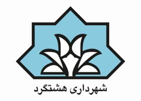 دانلود لوگو شهرداری هشتگرد