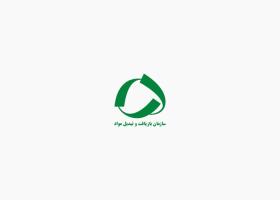 دانلود لوگو سازمان بازیافت و تبدیل مواد