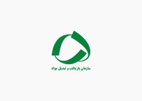 دانلود لوگو سازمان بازیافت و تبدیل مواد