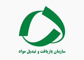 دانلود لوگو سازمان بازیافت و تبدیل مواد