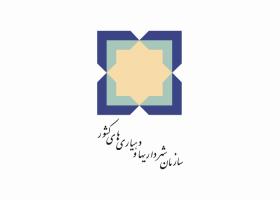 دانلود لوگو سازمان شهرداریها و دهیاریهای کشور