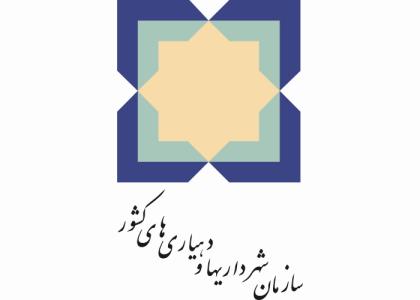 دانلود لوگو سازمان شهرداریها و دهیاریهای کشور