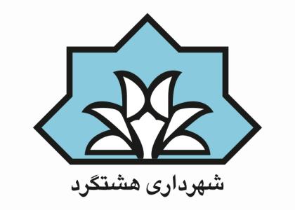 دانلود لوگو شهرداری هشتگرد
