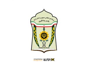 دانلود لوگو پلیس پیشگیری