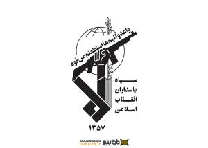 دانلود لوگو سپاه پاسداران