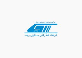 دانلود لوگو شرکت قطارهای مسافربری رجاء