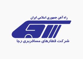دانلود لوگو شرکت قطارهای مسافربری رجاء
