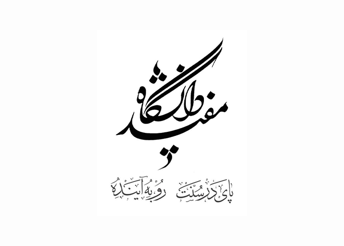 دانلود لوگو دانشگاه مفید