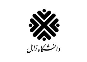 دانلود لوگو دانشگاه زابل