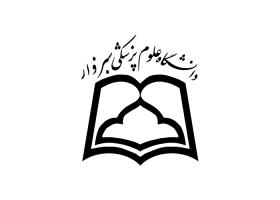 دانلود لوگو دانشگاه علوم پزشکی سبزوار