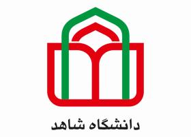 دانلود لوگو دانشگاه شاهد