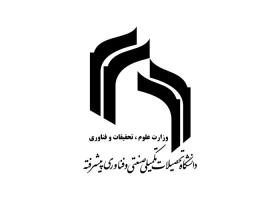 دانلود لوگو دانشگاه تحصیلات تکمیلی صنعتی و فناوری پیشرفته