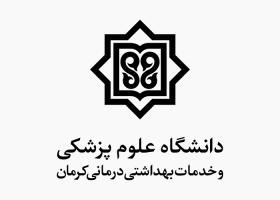 دانلود لوگو دانشگاه علوم پزشکی کرمان