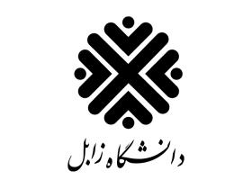 دانلود لوگو دانشگاه زابل