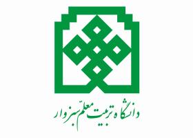 دانلود لوگو دانشگاه تربیت معلم سبزوار