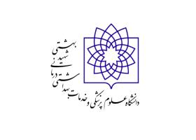 دانلود لوگو دانشگاه علوم پزشکی شهید بهشتی