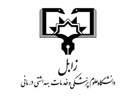 دانلود لوگو دانشگاه علوم پزشکی زابل