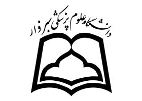 دانلود لوگو دانشگاه علوم پزشکی سبزوار