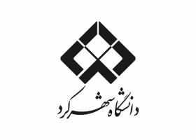 دانلود لوگو دانشگاه شهرکرد
