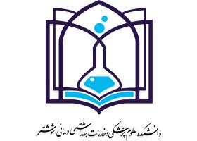 دانلود لوگو دانشگاه علوم پزشکی شوشتر