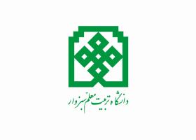 دانلود لوگو دانشگاه تربیت معلم سبزوار