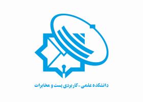 دانلود لوگو دانشگاه علمی کاربردی پست و مخابرات