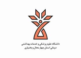 دانلود لوگو دانشگاه علوم پزشکی چهارمحال بختیاری