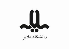 دانلود لوگو دانشگاه ملایر