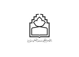 دانلود لوگو دانشگاه علوم پزشکی بیرجند
