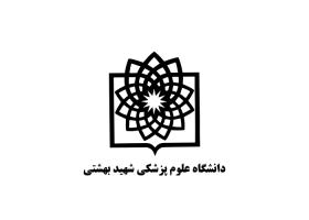 دانلود لوگو دانشگاه علوم پزشکی شهید بهشتی