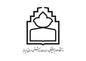 دانلود لوگو دانشگاه علوم پزشکی بیرجند
