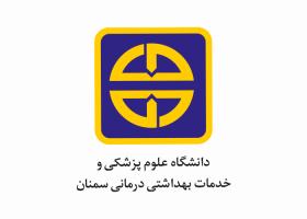 دانلود لوگو دانشگاه علوم پزشکی سمنان