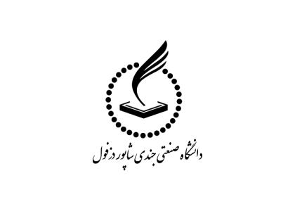 دانلود لوگو دانشگاه صنعتی جندی شاپور دزفول