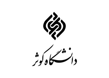دانلود لوگو دانشگاه کوثر بجنورد